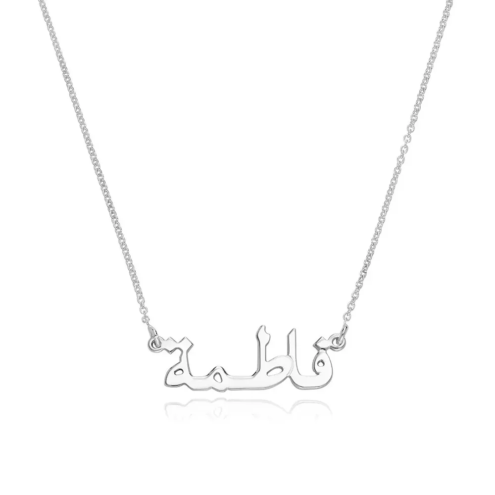 Gold & Silver Personalized Arabic Name Necklace - FKJNKLU6148