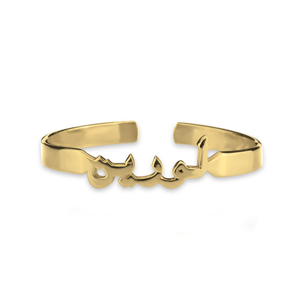 Gold & Silver Personalized Arabic Name Bangle - FKJBNGU6273
