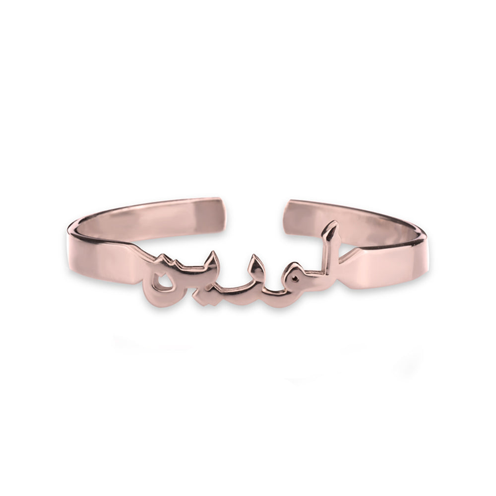 Gold & Silver Personalized Arabic Name Bangle - FKJBNGU6273