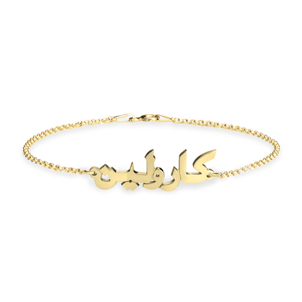 Gold & Silver Personalized Arabic Name Bracelet - FKJBRLU6260