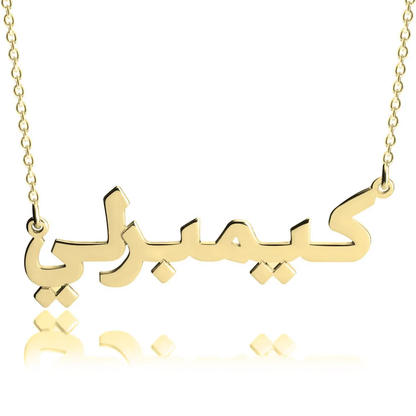 Gold & Silver Personalized Arabic Name Necklace - FKJNKLU6148