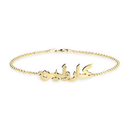 Gold & Silver Personalized Arabic Name Bracelet - FKJBRLU6260